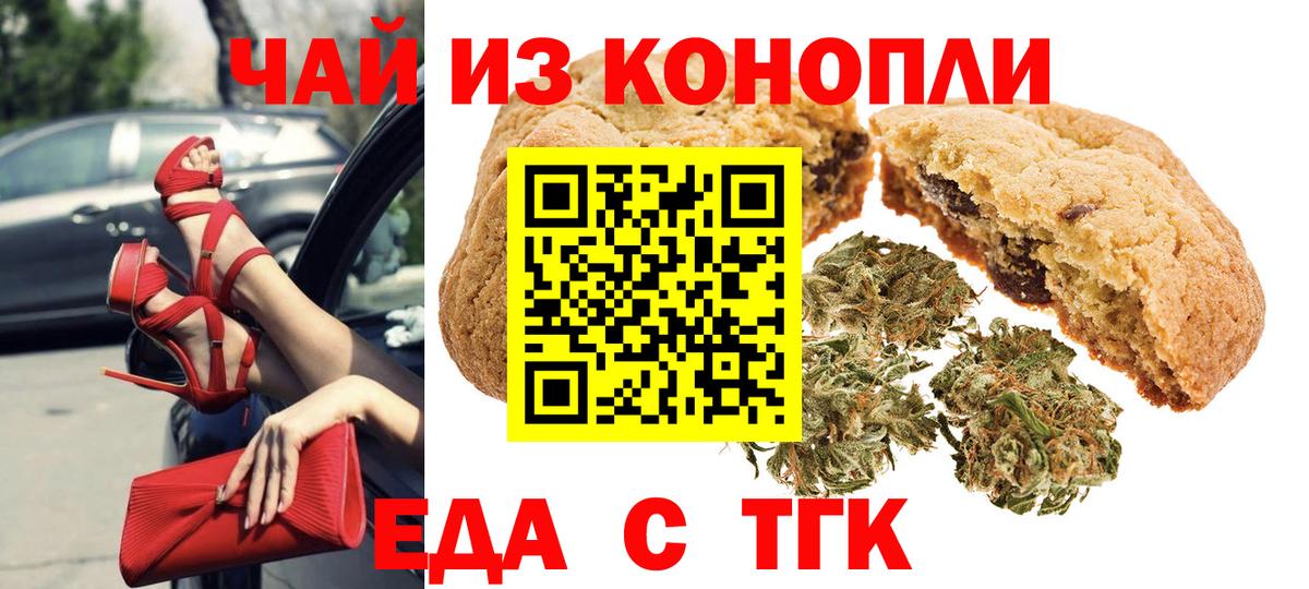 Губкин  Печенье с ТГК марихуана  Вход с VPN 