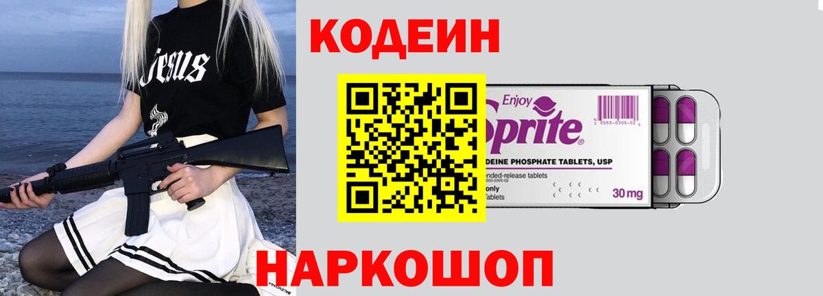 Кодеин Purple Drank  Вход с VPN  Кодеиновый сироп Lean Purple Drank  Губкин 
