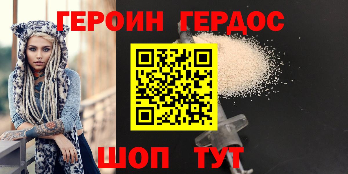 ГЕРОИН герыч  Вход с VPN  Губкин 