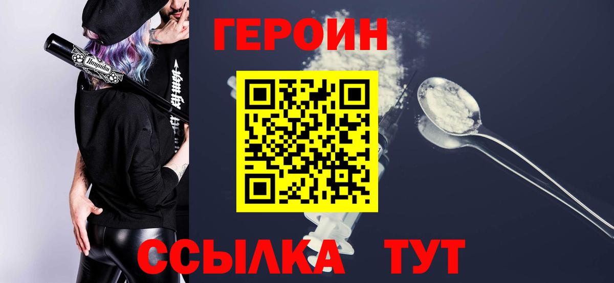 Героин Heroin Губкин