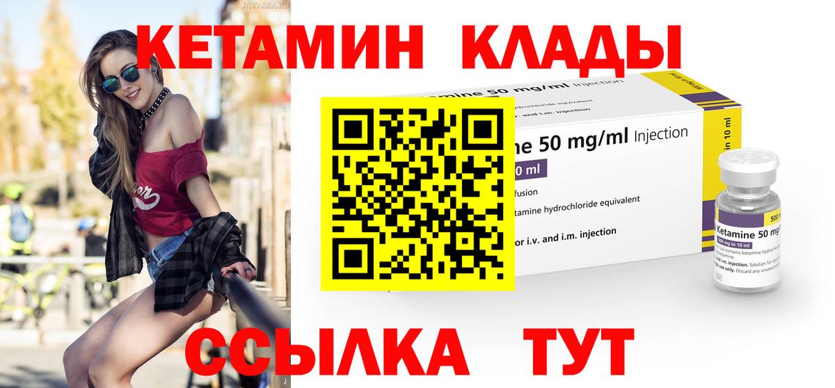 Кетамин VHQ Губкин