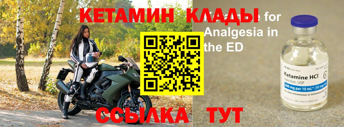 Губкин  Кетамин VHQ  Вход с VPN 