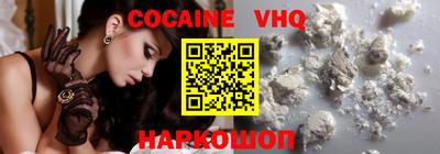 кокаин VHQ Братск