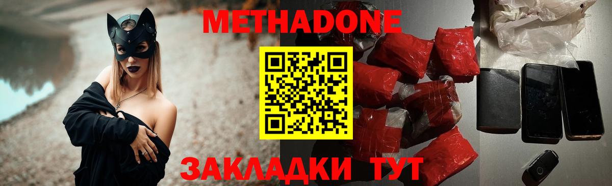 МЕТАДОН methadone  Вход с VPN  Губкин 